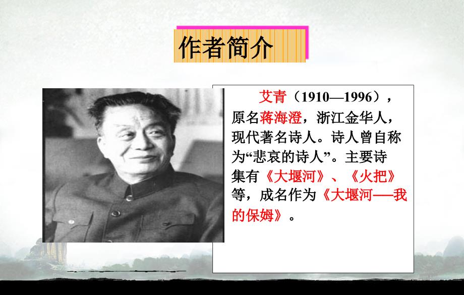 艾青诗选课件.pptx_第3页