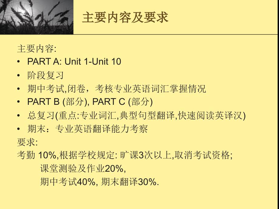 高材专业英语PPT课件.ppt_第2页