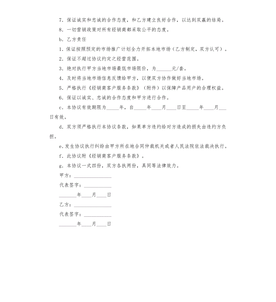 茶叶经销商合作协议书.docx_第2页