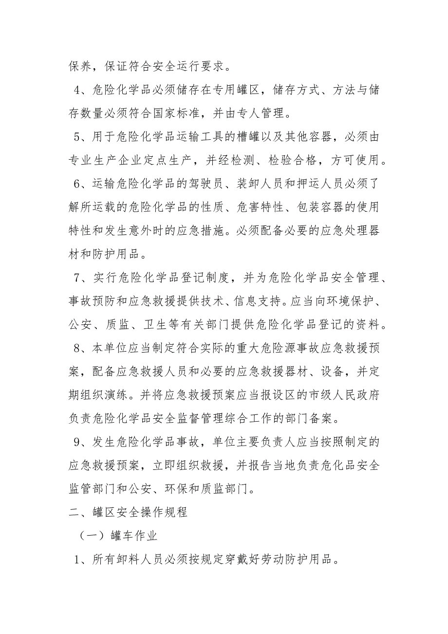 重大危险源安全管理规章制度和安全操作规程.docx_第2页