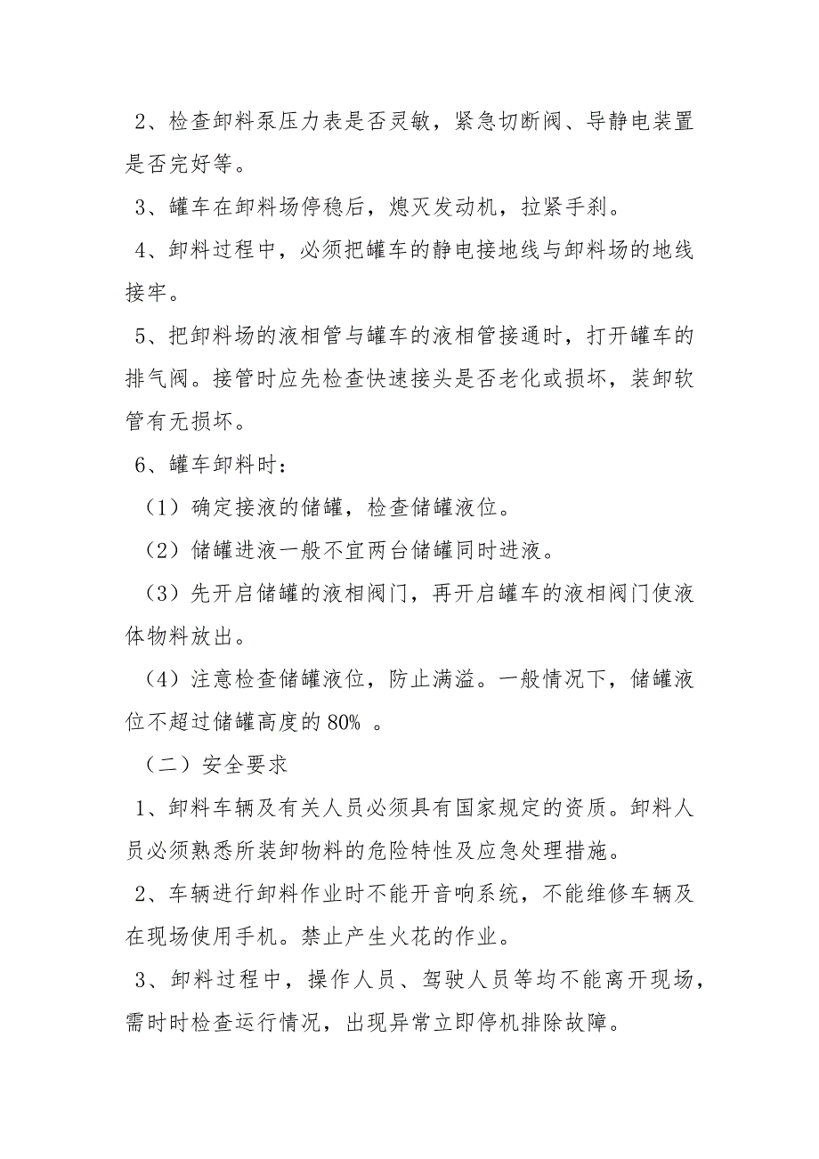 重大危险源安全管理规章制度和安全操作规程.docx_第3页