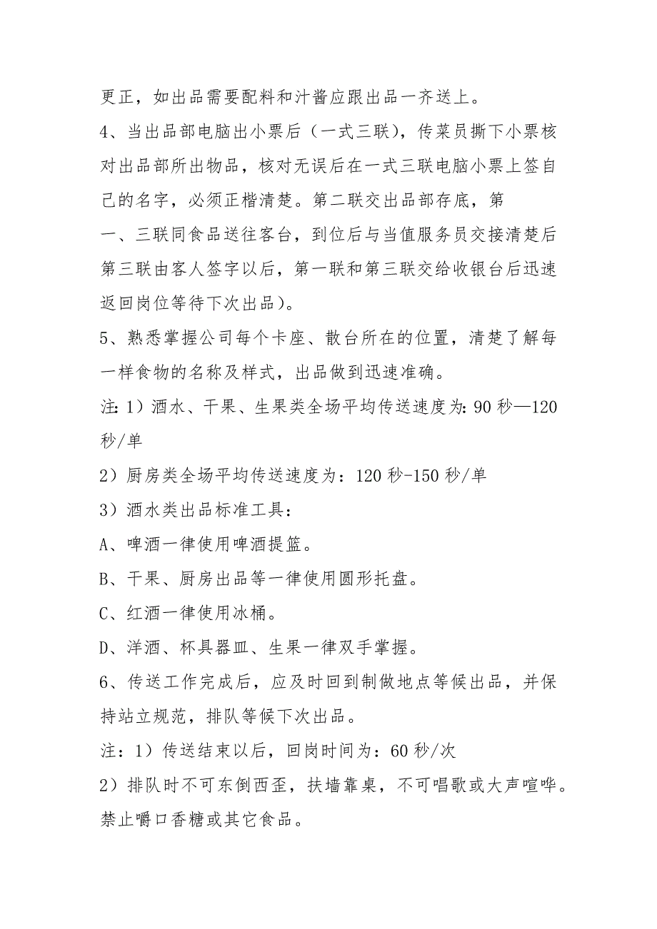 酒吧传送员岗位职责共11篇.docx_第3页
