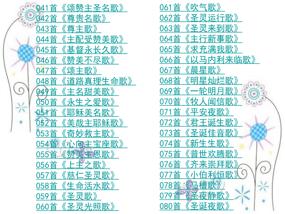 赞美诗新编400首课件.ppt_第3页