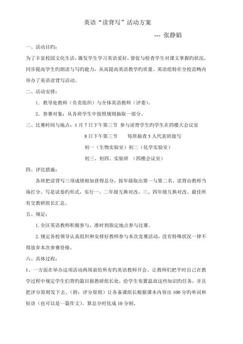 读背写活动方案.docx