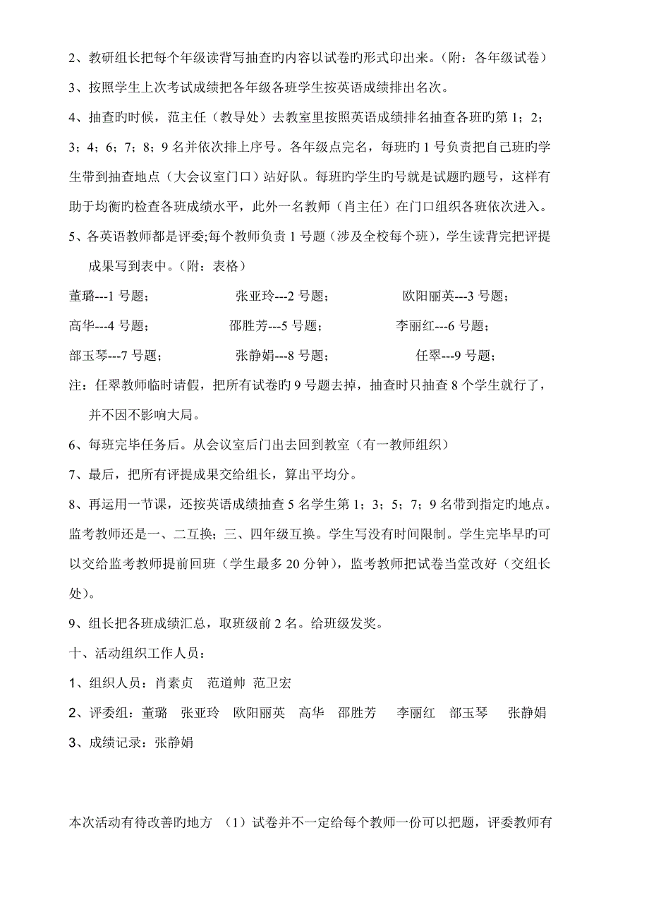 读背写活动方案.docx_第2页