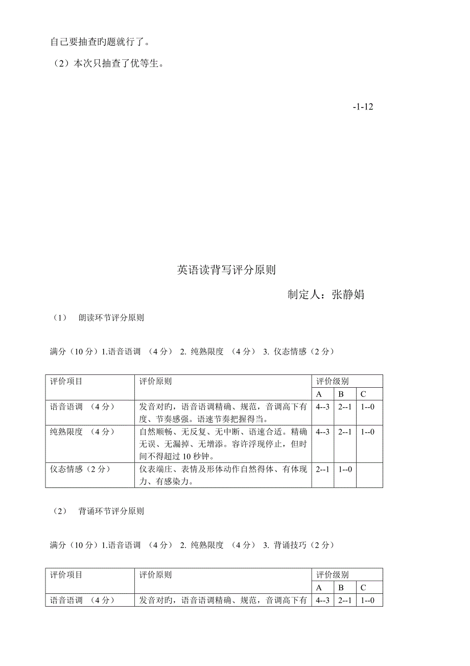 读背写活动方案.docx_第3页