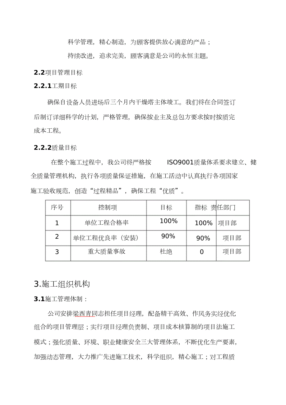 设备制造施工方案完整版.doc_第3页