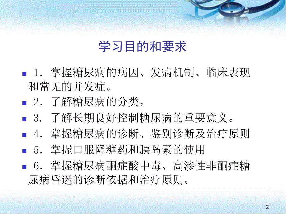 糖尿病.PPT幻灯片.ppt_第2页
