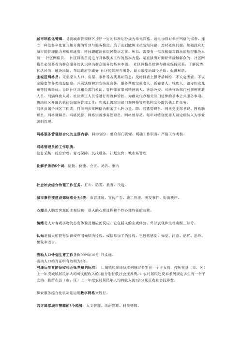 网格员考试复习资料.doc