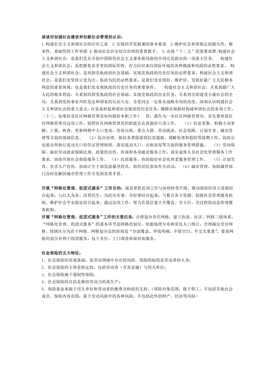 网格员考试复习资料.doc_第3页