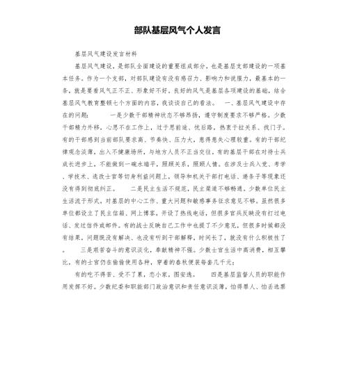 部队基层风气个人发言.docx