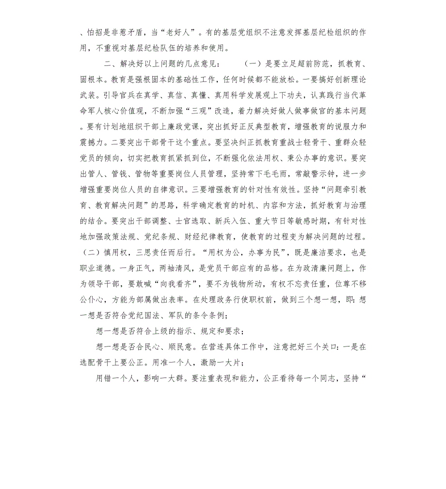 部队基层风气个人发言.docx_第2页