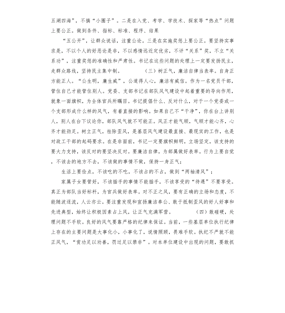 部队基层风气个人发言.docx_第3页