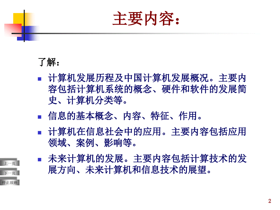 计算机与信息技术PPT课件.ppt_第2页