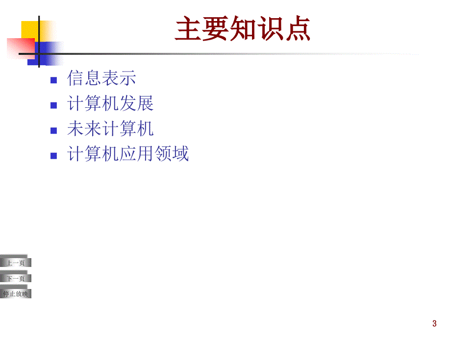 计算机与信息技术PPT课件.ppt_第3页