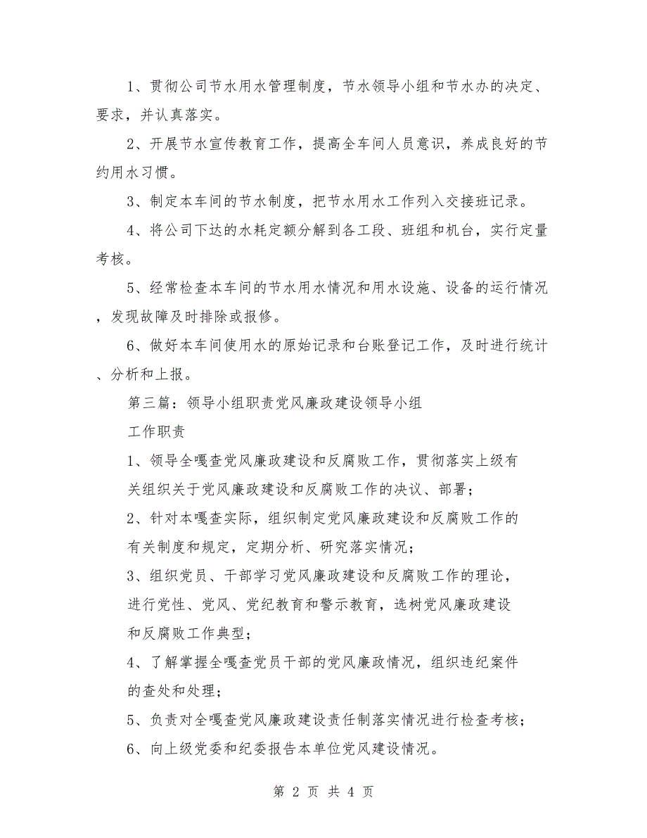 节水领导小组职责.doc_第2页