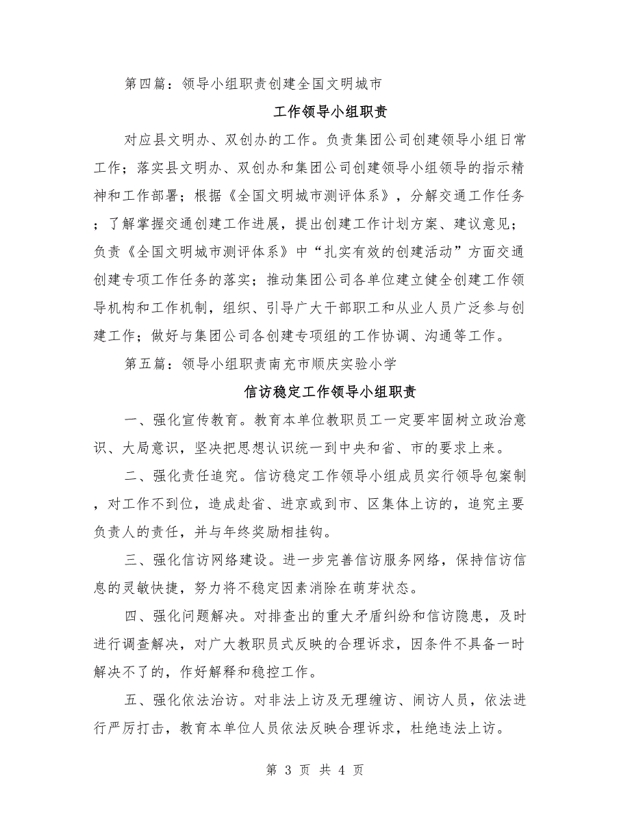 节水领导小组职责.doc_第3页