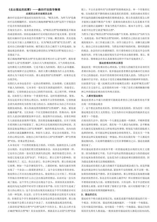 走出强迫的泥潭森田疗法指导集锦.doc