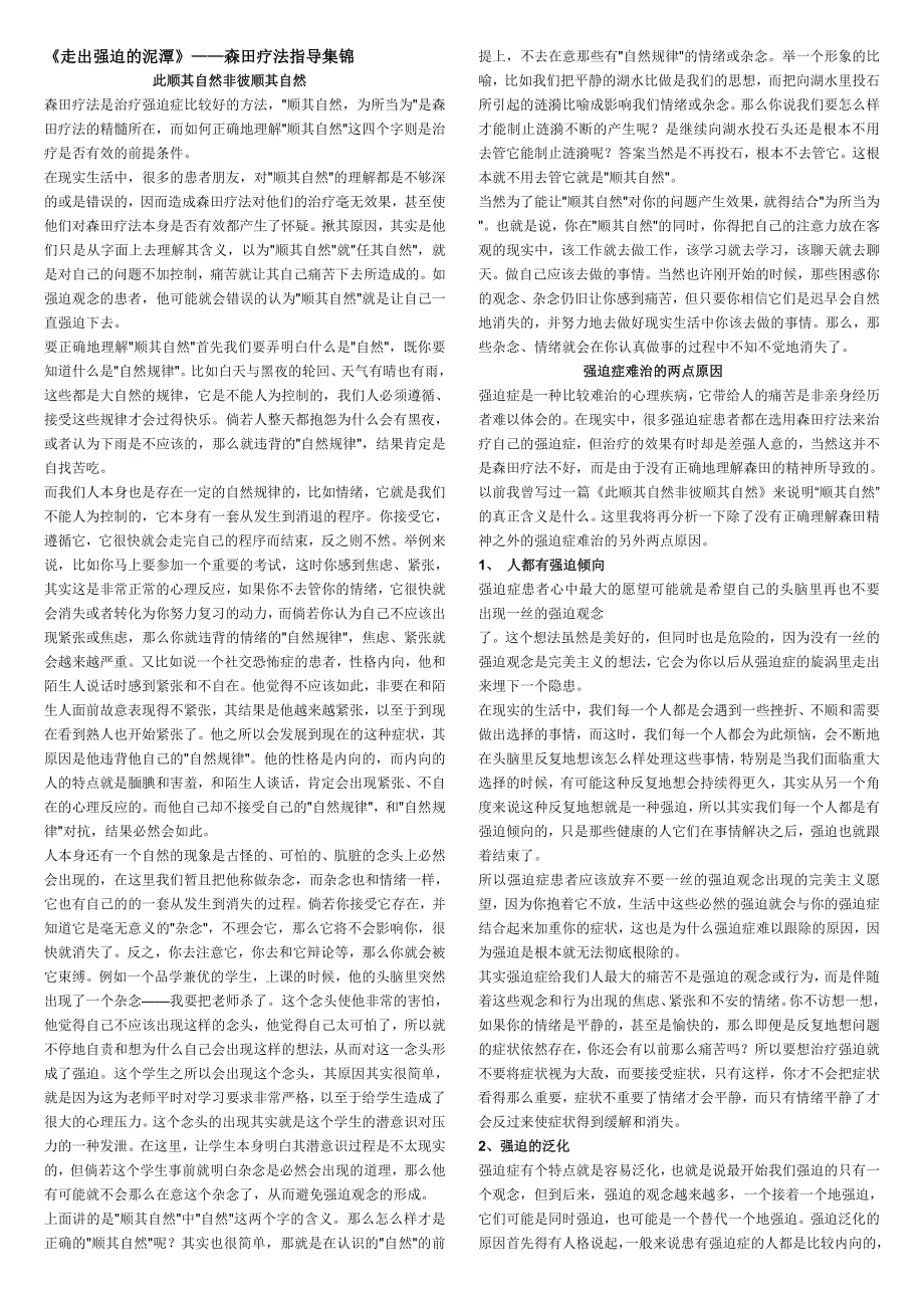 走出强迫的泥潭森田疗法指导集锦.doc_第1页