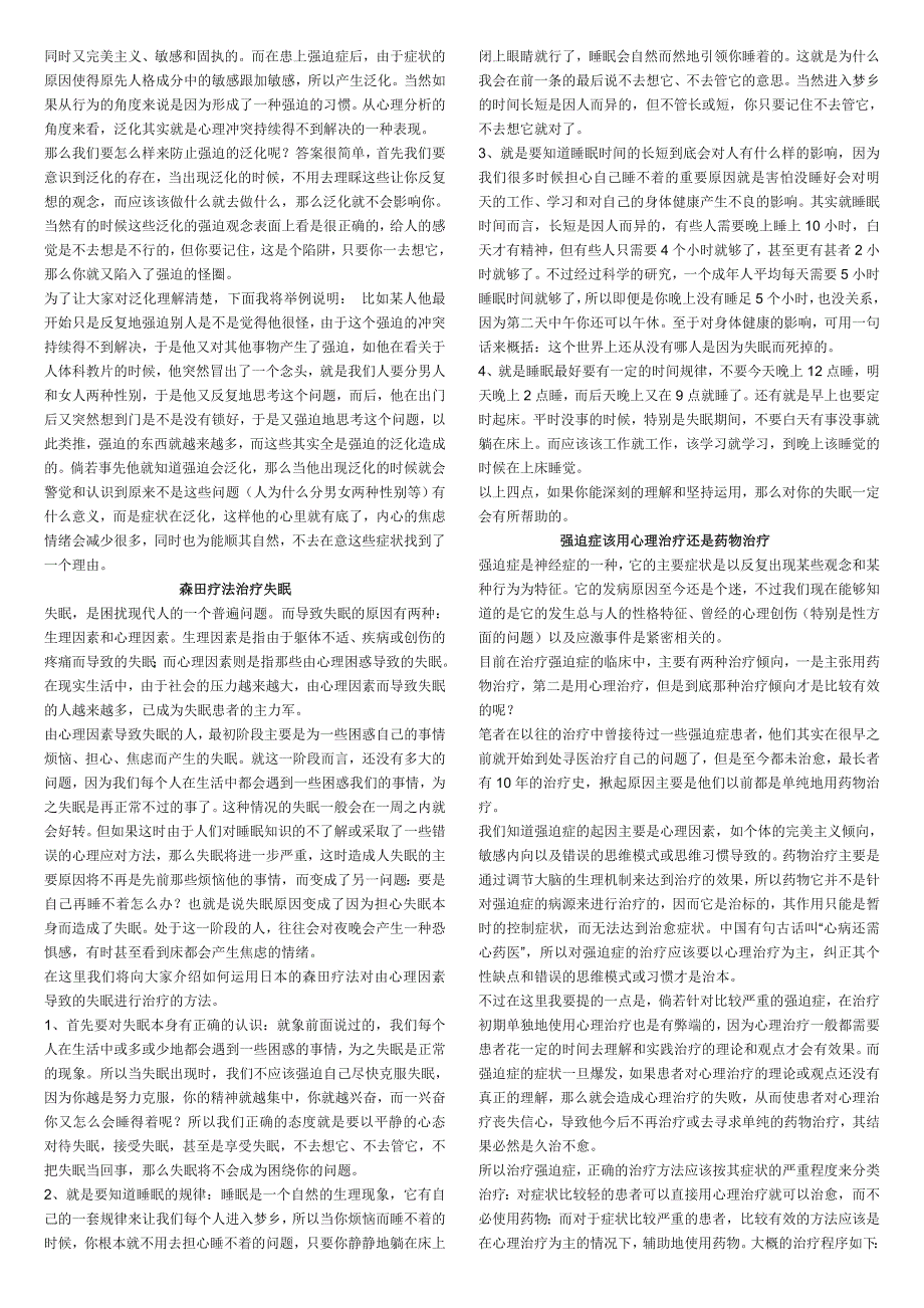 走出强迫的泥潭森田疗法指导集锦.doc_第2页