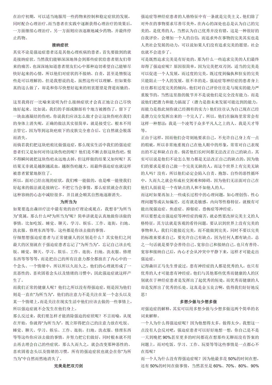 走出强迫的泥潭森田疗法指导集锦.doc_第3页