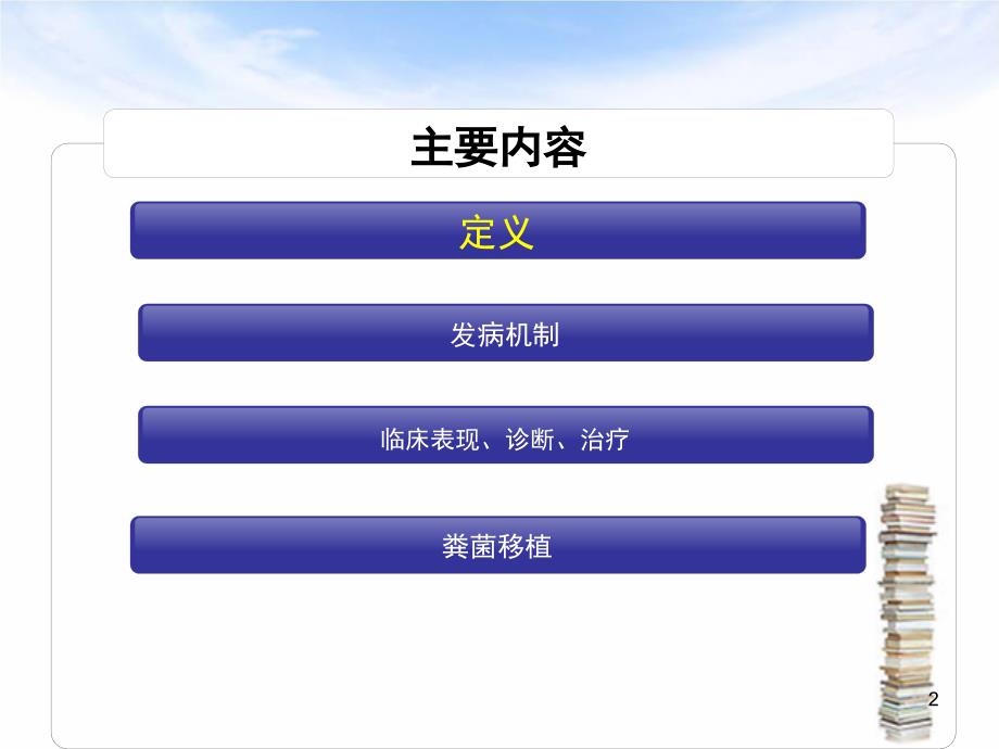 非IgE介导食物过敏的诊断与治疗PPT课件.ppt_第2页