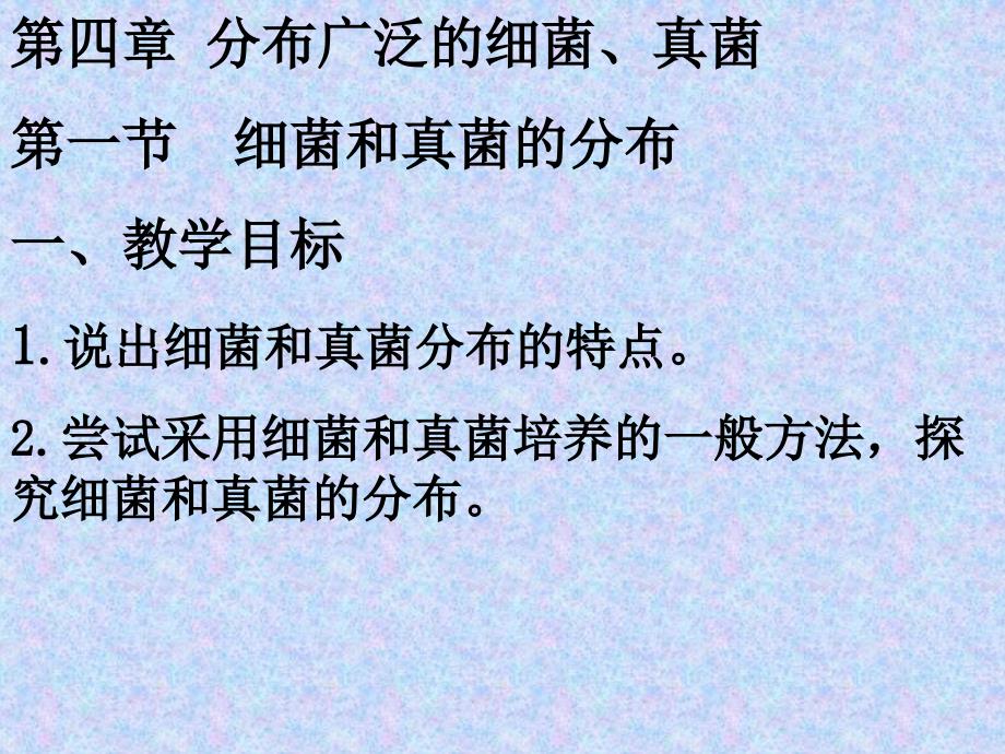 细菌和真菌PPT课件.ppt_第3页