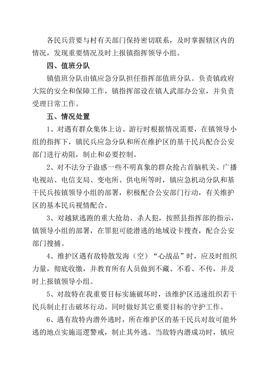 精品文档武装部协助地方维稳预案.doc_第2页