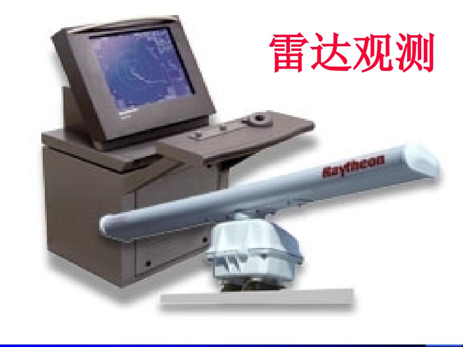 雷达基本工作原理PPT课件.ppt_第2页