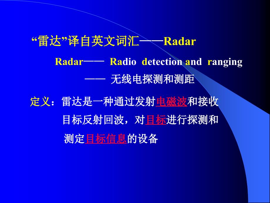 雷达基本工作原理PPT课件.ppt_第3页