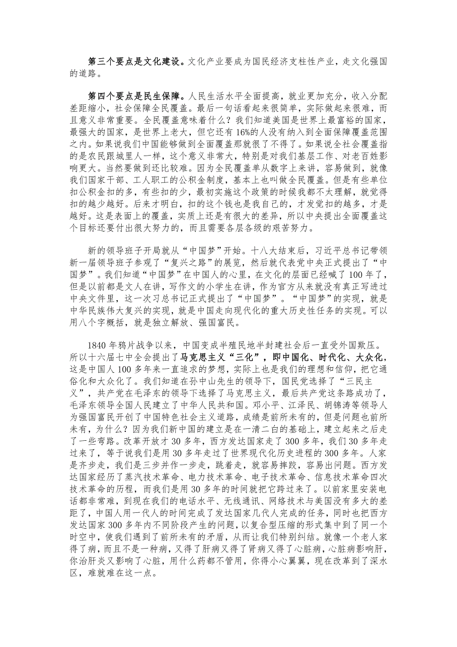 群众路线讲稿新形势下如何做好群众工作.doc_第2页