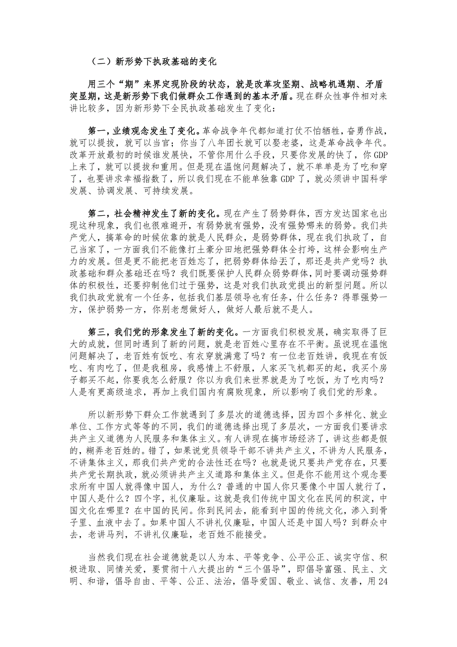 群众路线讲稿新形势下如何做好群众工作.doc_第3页