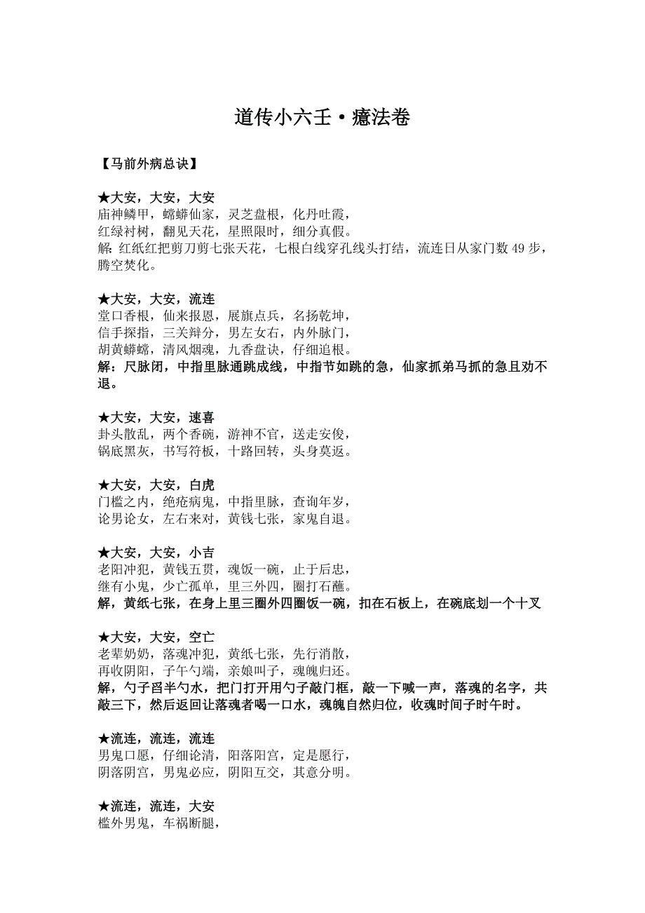 道传小六壬癔法卷.doc_第1页