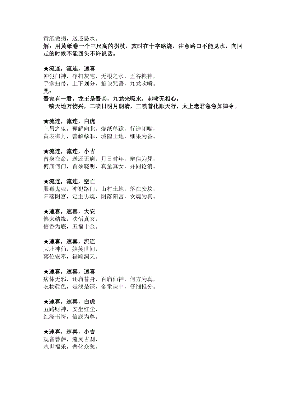 道传小六壬癔法卷.doc_第2页