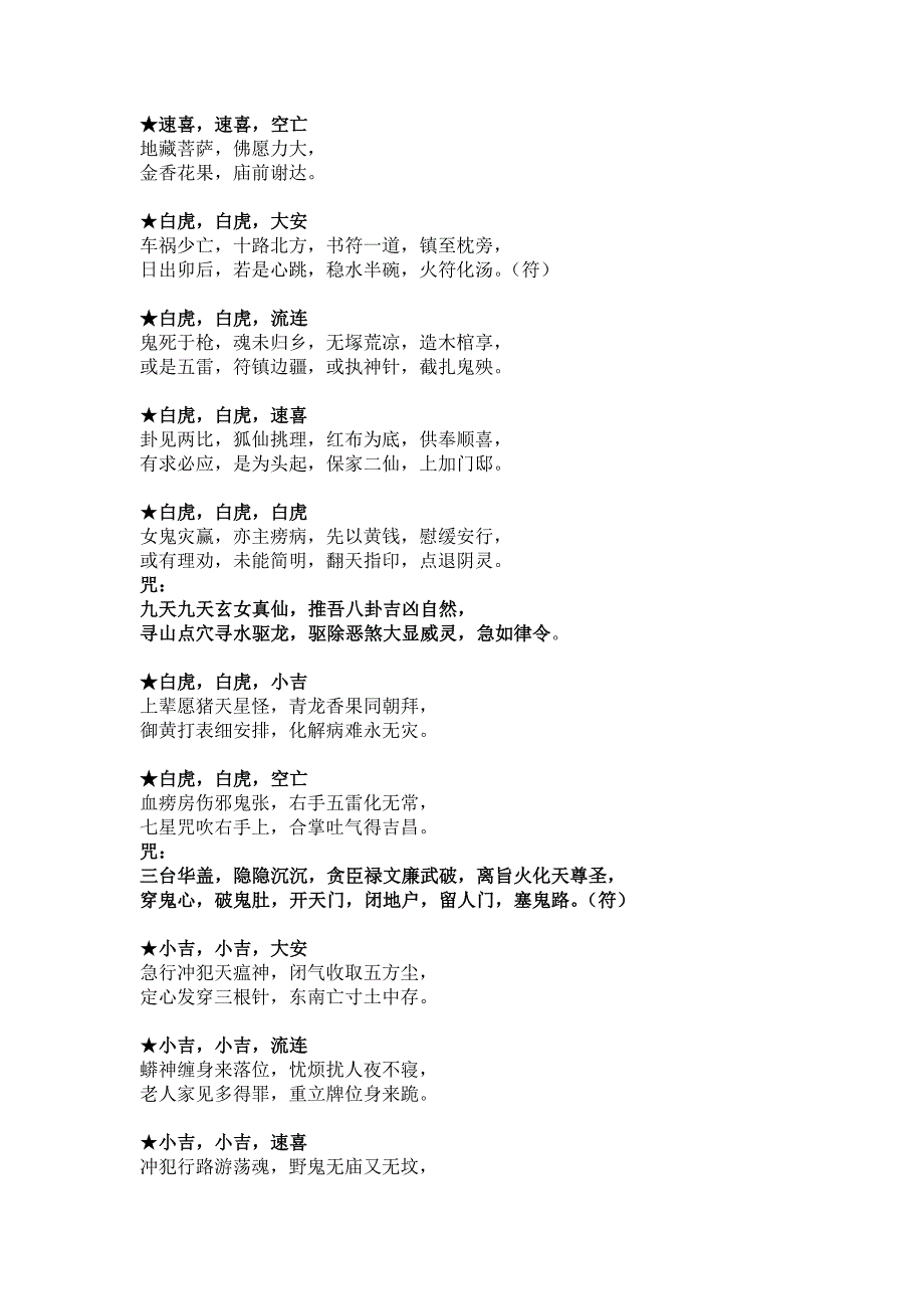 道传小六壬癔法卷.doc_第3页