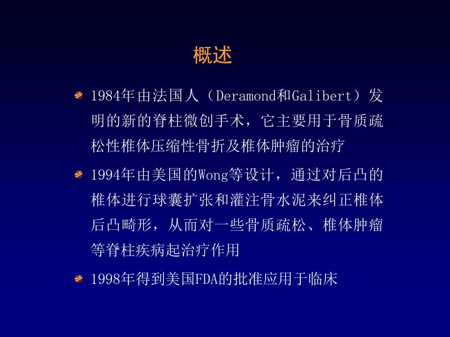 经皮椎体成形术.ppt.ppt_第2页