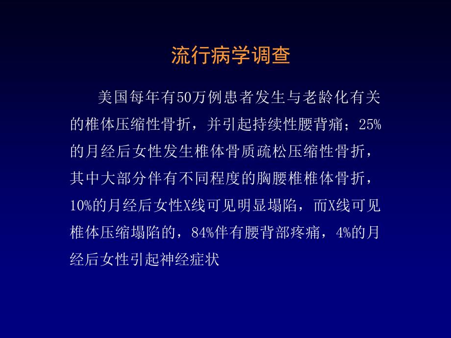 经皮椎体成形术.ppt.ppt_第3页