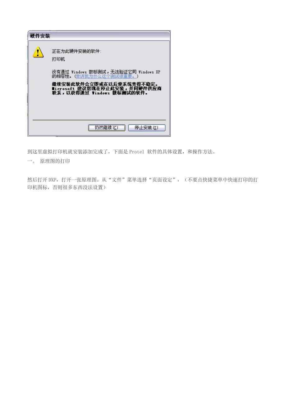 详解ProtelDXP2004打印技巧.doc_第2页