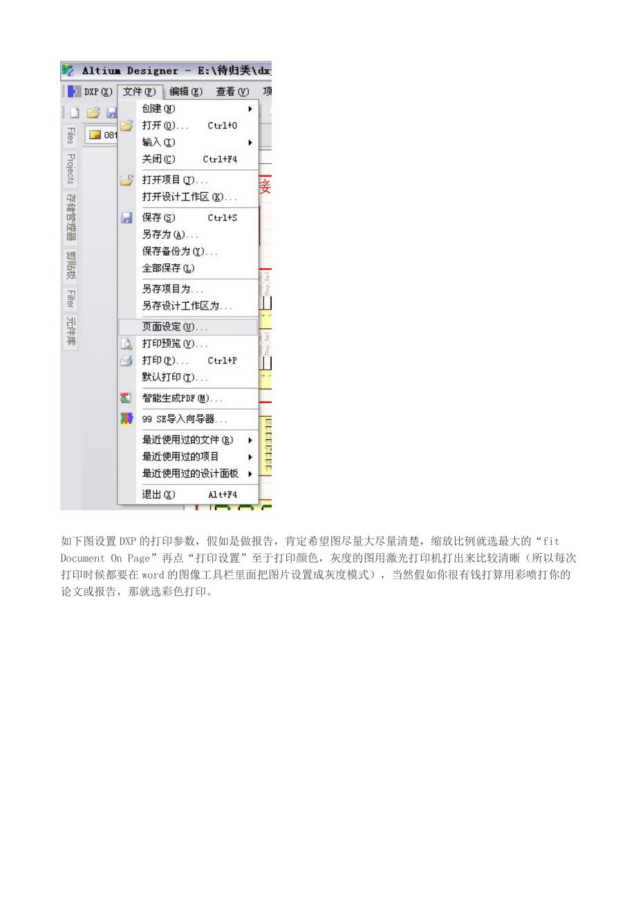 详解ProtelDXP2004打印技巧.doc_第3页