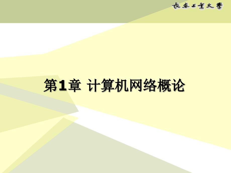 计算机网络技术基础.ppt_第2页