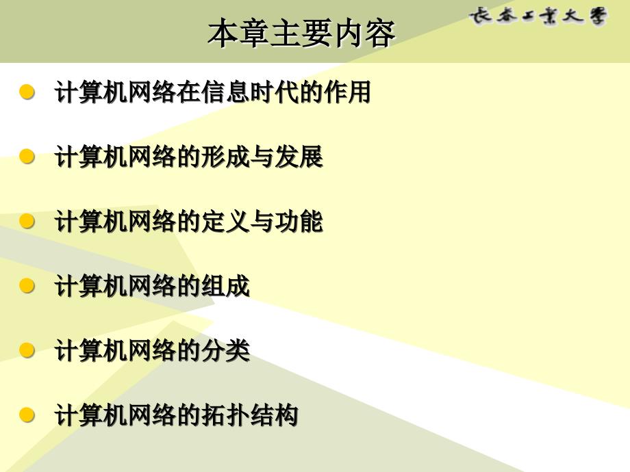 计算机网络技术基础.ppt_第3页