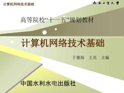 计算机网络技术基础.ppt