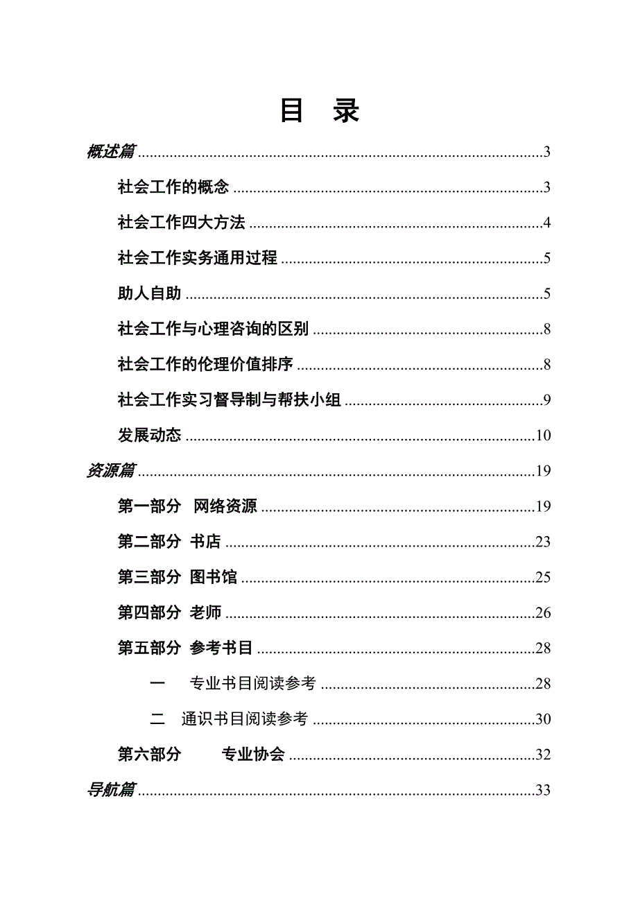 社工人工作手册最终版.doc_第2页