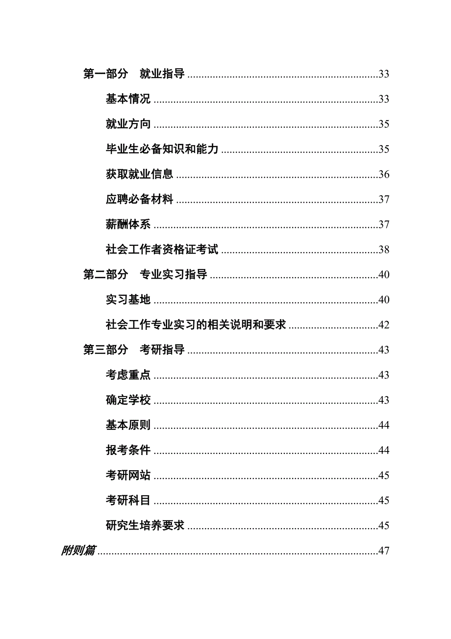 社工人工作手册最终版.doc_第3页