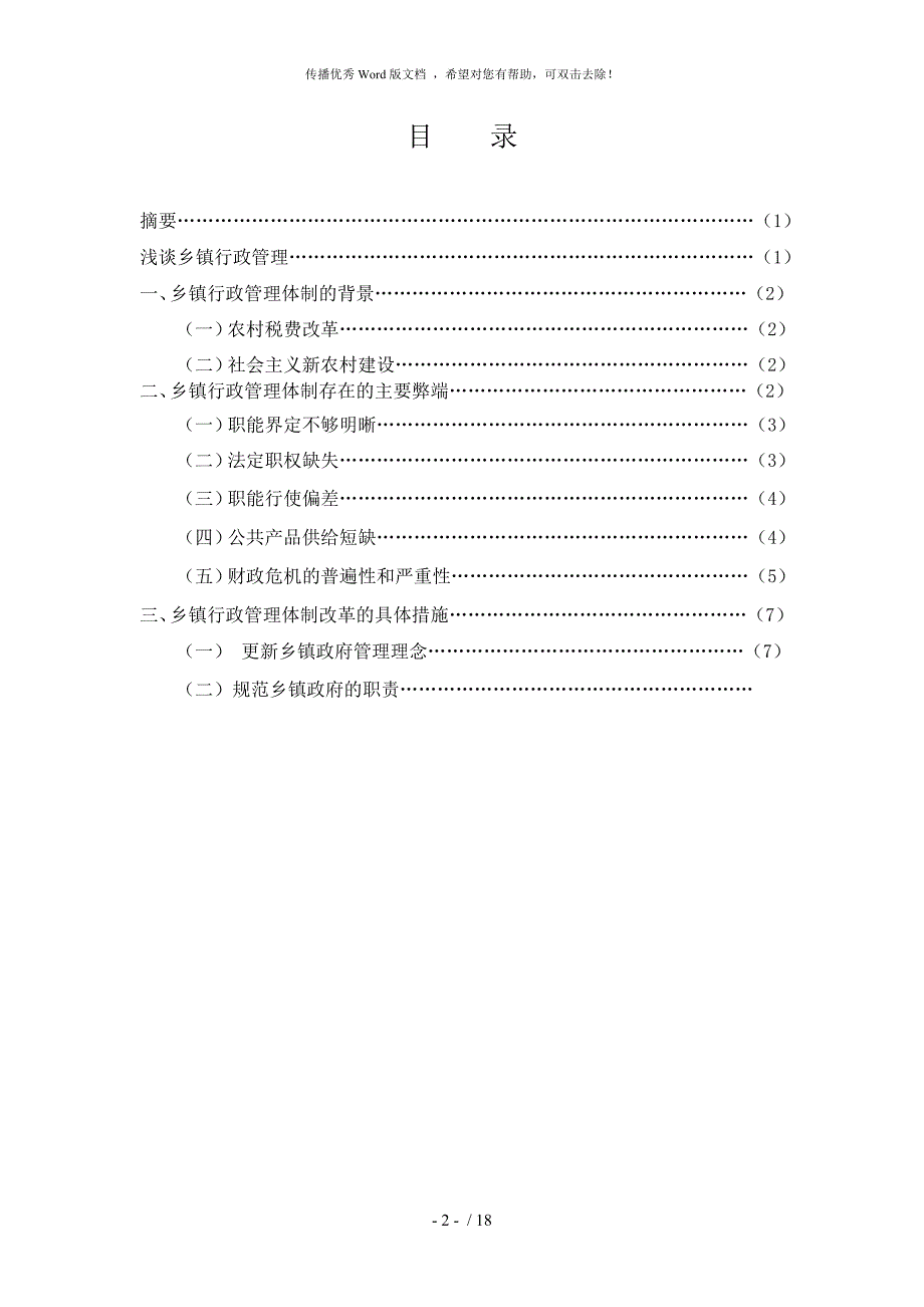 行政管理专业毕业论文初稿.doc_第2页