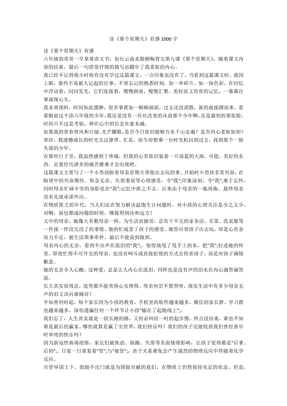 读那个星期天有感1000字.docx_第1页