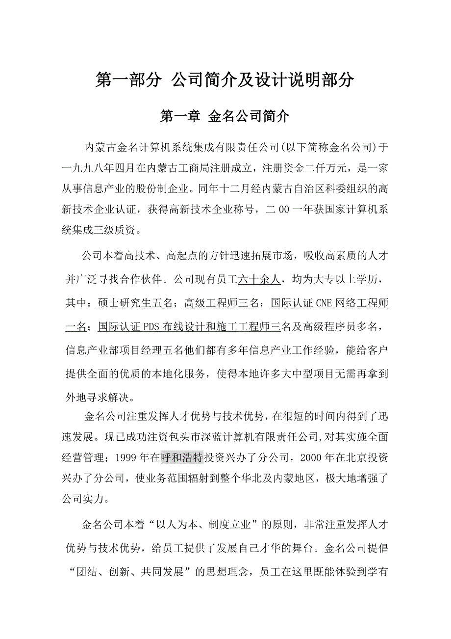 证券公司智能化弱电系统设计方案.doc_第2页