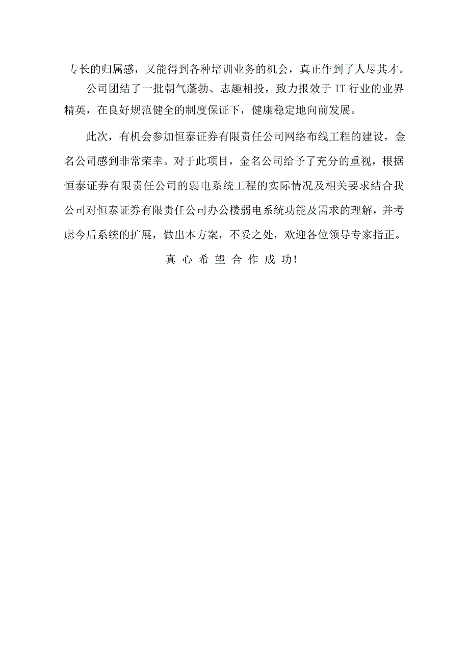 证券公司智能化弱电系统设计方案.doc_第3页
