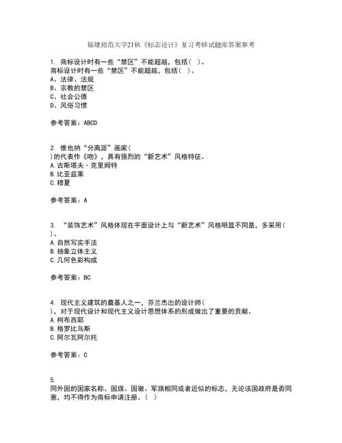 福建师范大学21标志设计复习考核试题库答案参考套卷40.docx