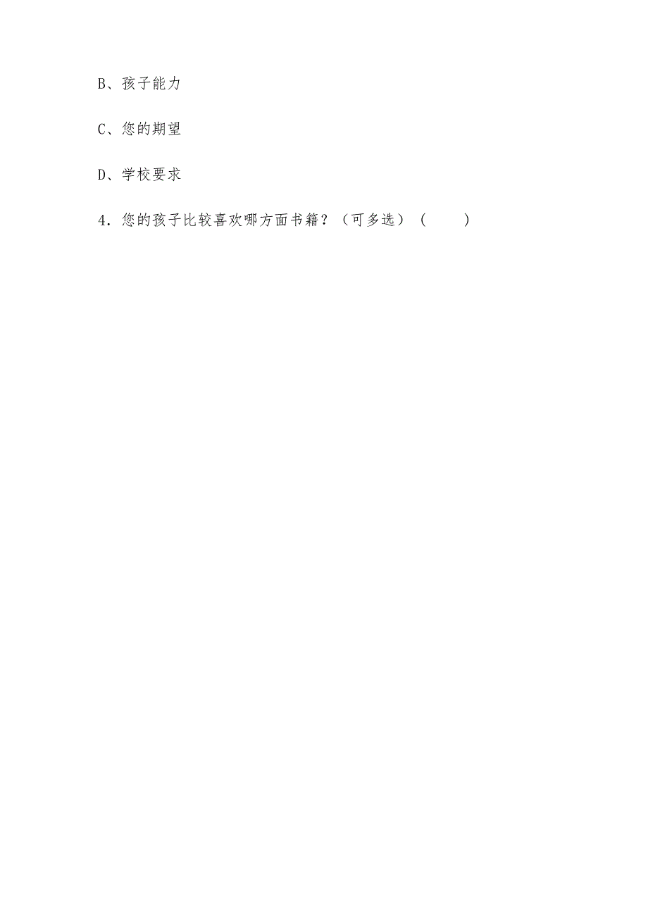 课外阅读家长调查问卷.docx_第2页